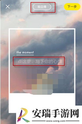 小红书怎么发瞬间