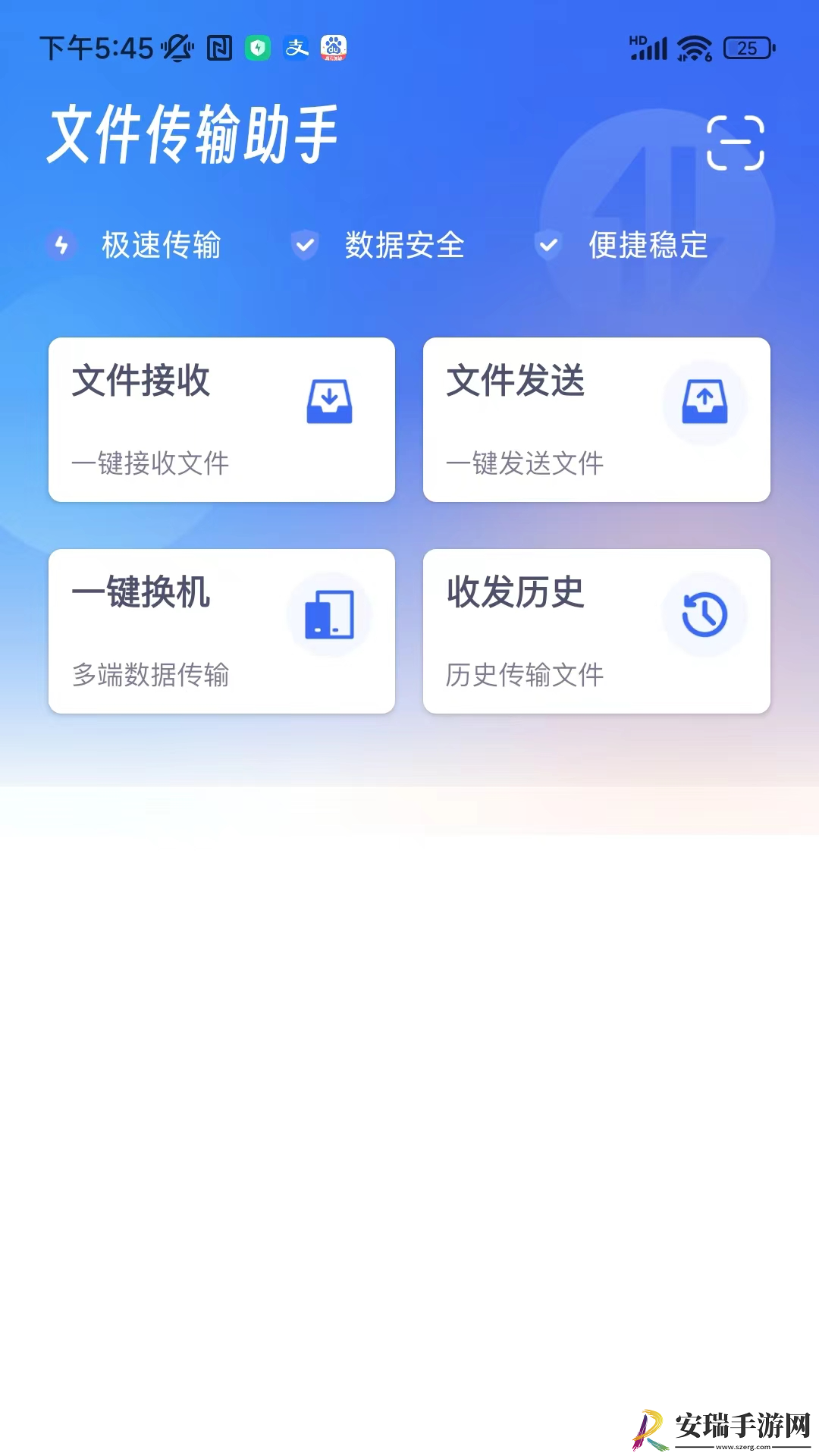 幻创快传文件手机版截图