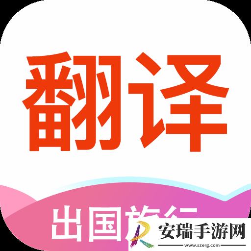 英语拍照翻译手机版