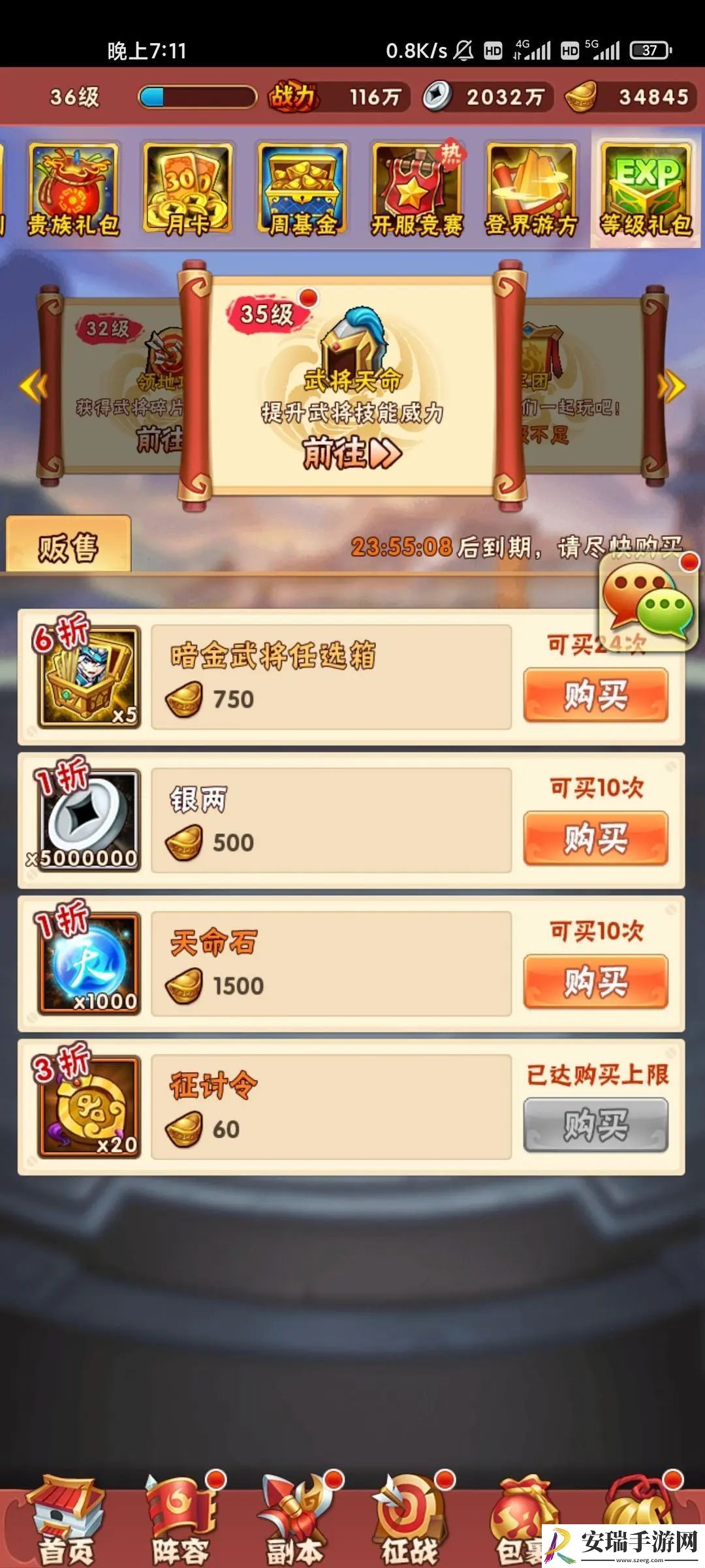 少年三国志怎么快速转元宝