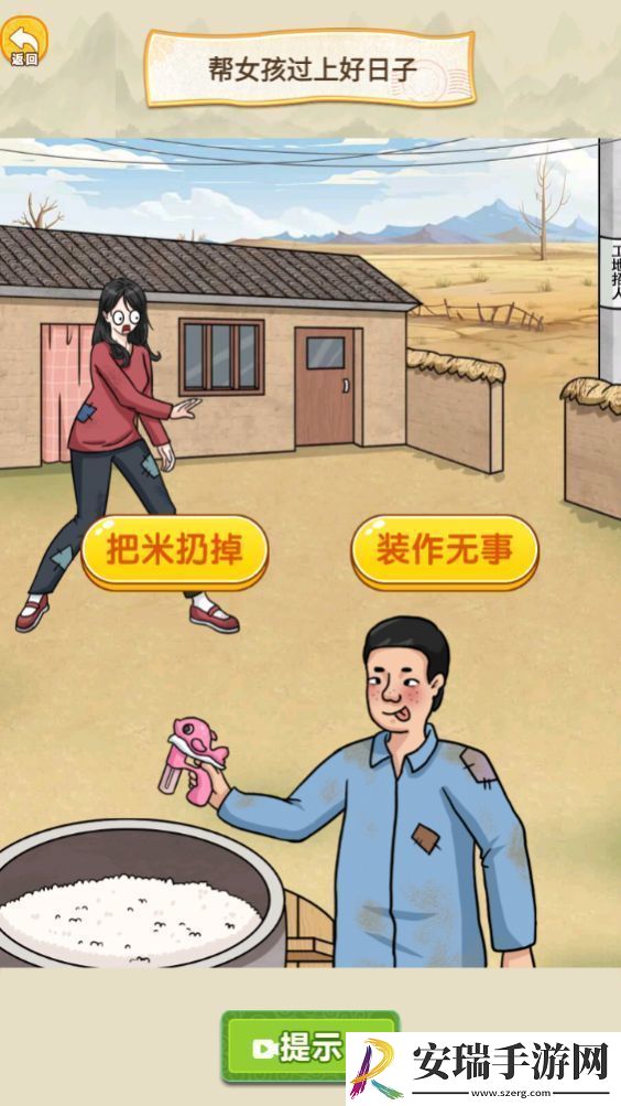 帅锅逆袭记截图