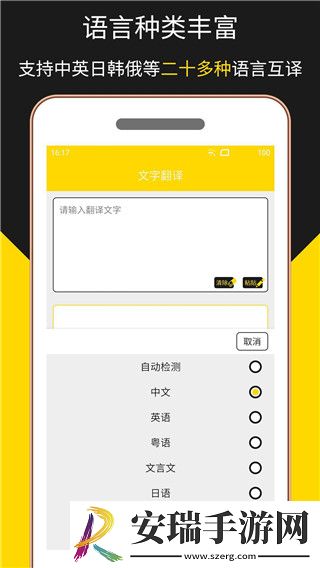 多语言拍照翻译截图