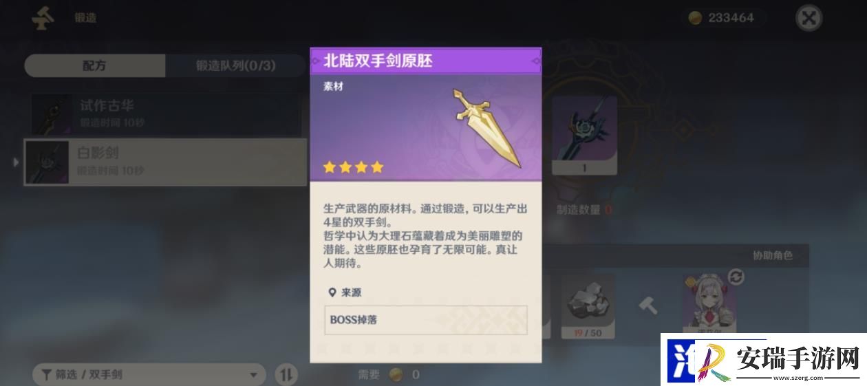 原神北陆双手剑胚怎么用