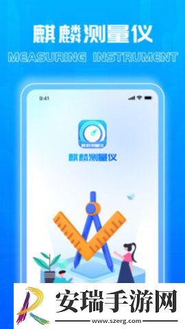 麒麟测量仪截图