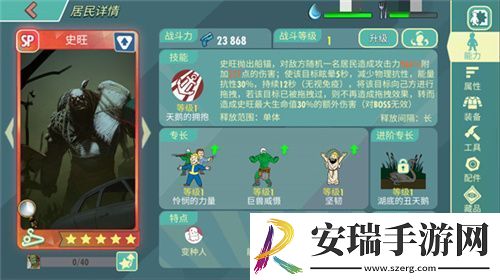 全新SP居民史旺登场！