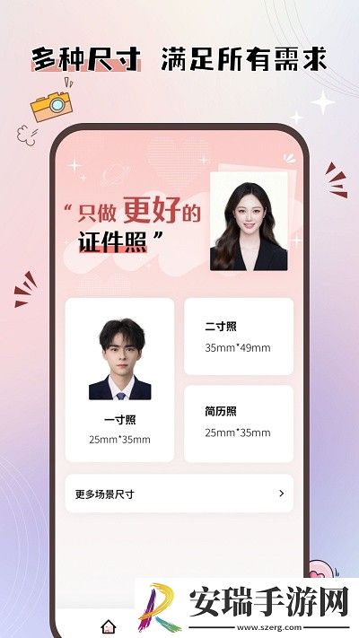 大头证件照版截图