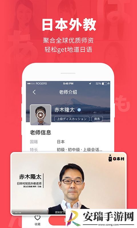 日本村日语截图