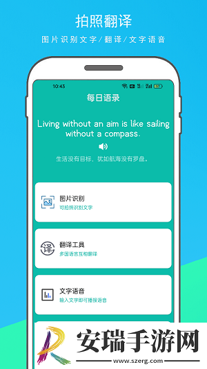 英语拍照翻译手机版截图
