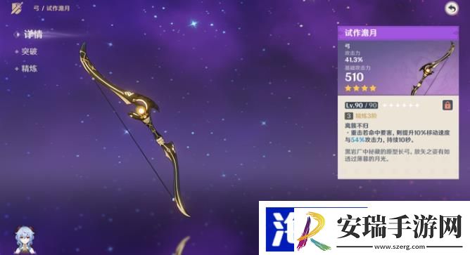 原神试作澹月怎么合成