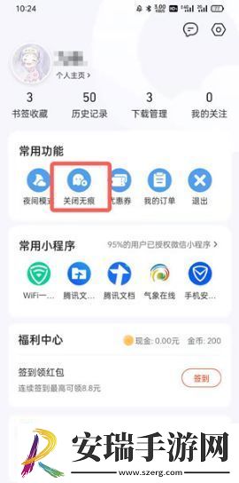 qq浏览器关闭浏览记录功能方法