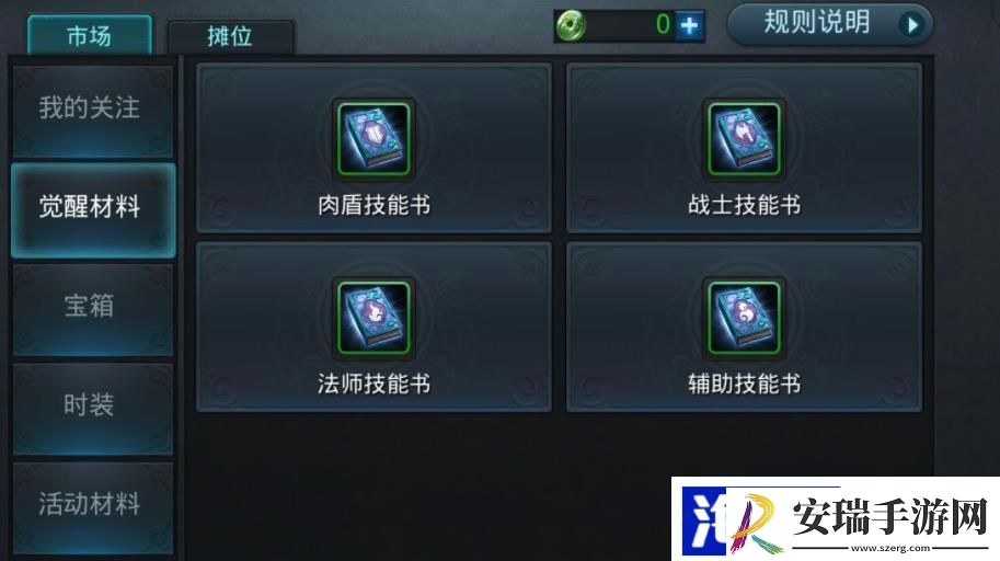 乱斗西游2技能书怎么用