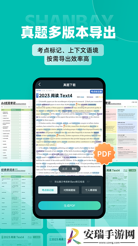 扇贝考研手机版截图