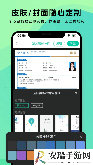 简历神器导出手机版截图