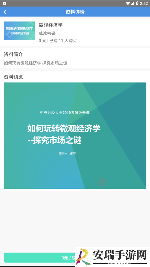 破冰考研帮截图
