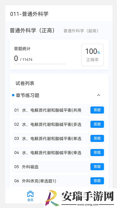 普通外科学新题库2024最新版截图