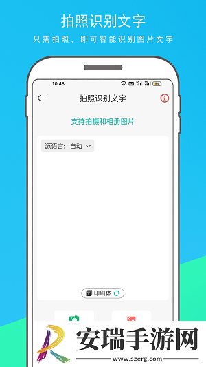 英语拍照翻译手机版截图