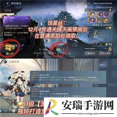 流星逐月袍获得方法介绍