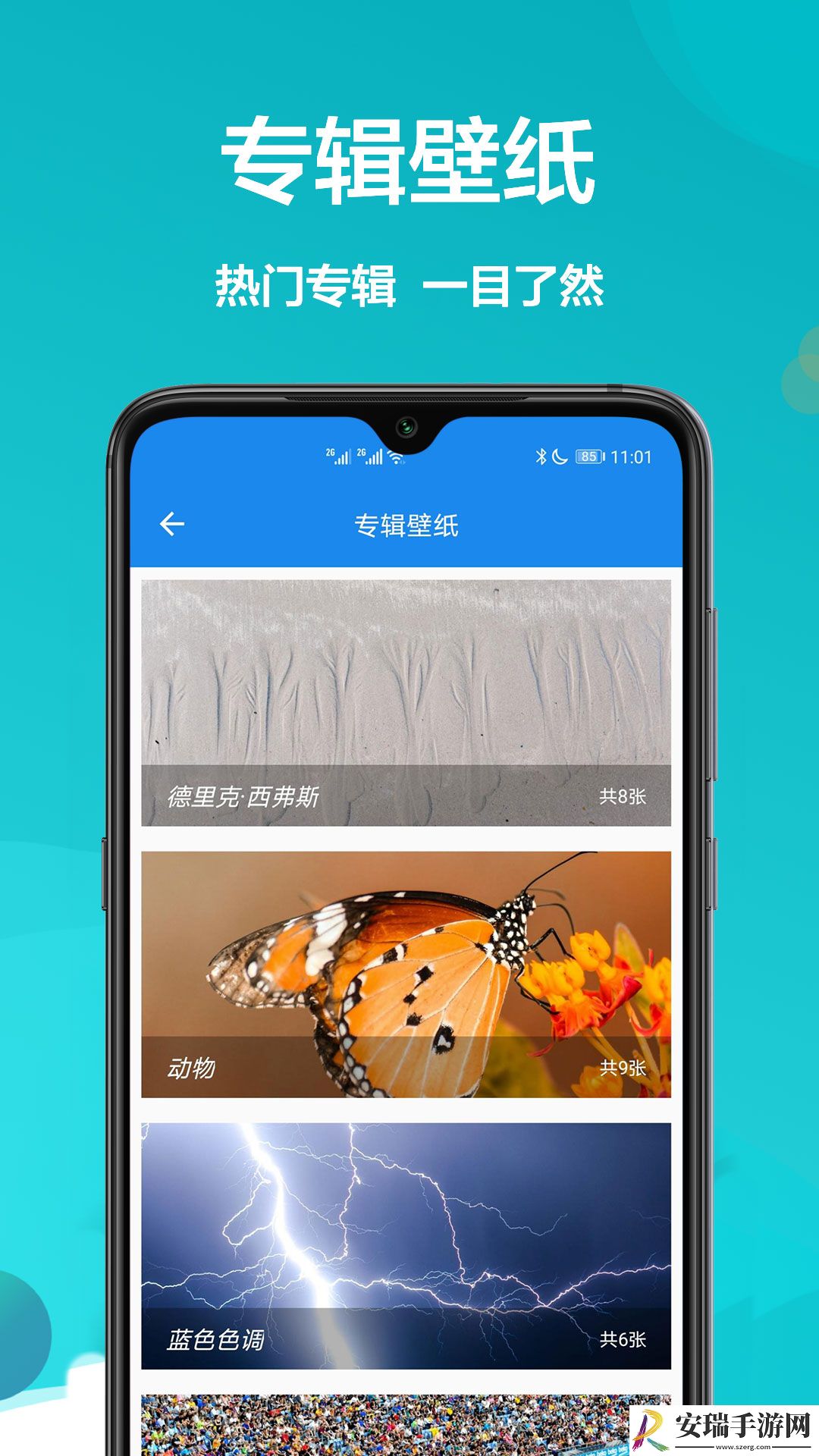 最美壁纸秀截图