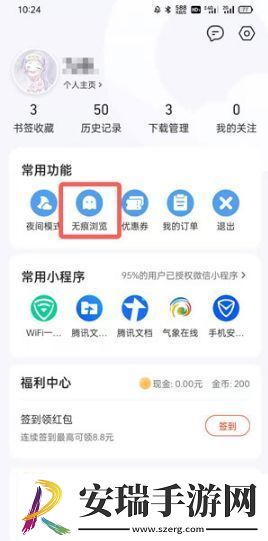 qq浏览器关闭浏览记录功能方法