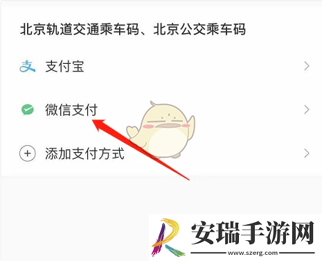 亿通行怎么解绑微信