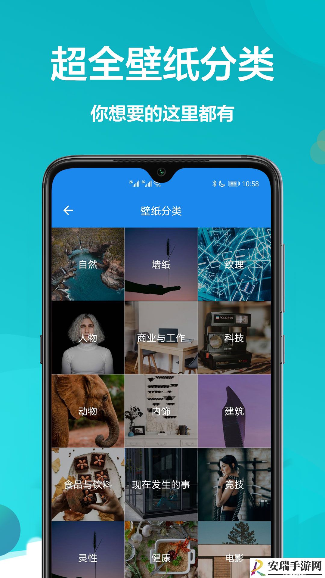 最美壁纸秀截图