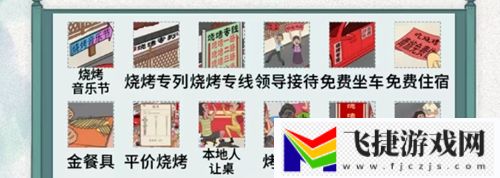 文字脑洞最火烧烤怎么过