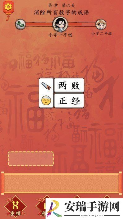 这不是汉字闯关手游截图
