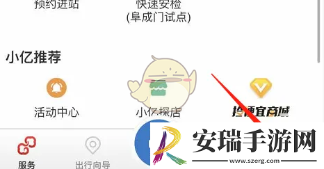 亿通行怎么解绑微信