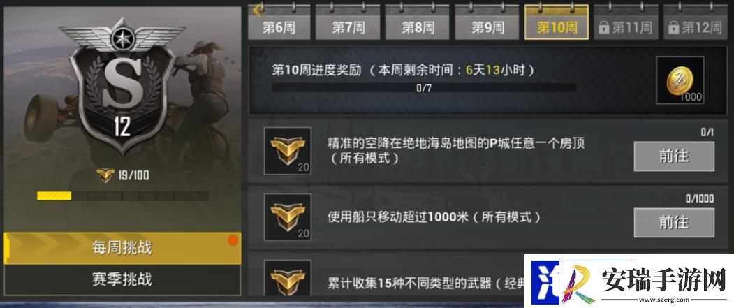 绝地求生挑战任务怎么完成