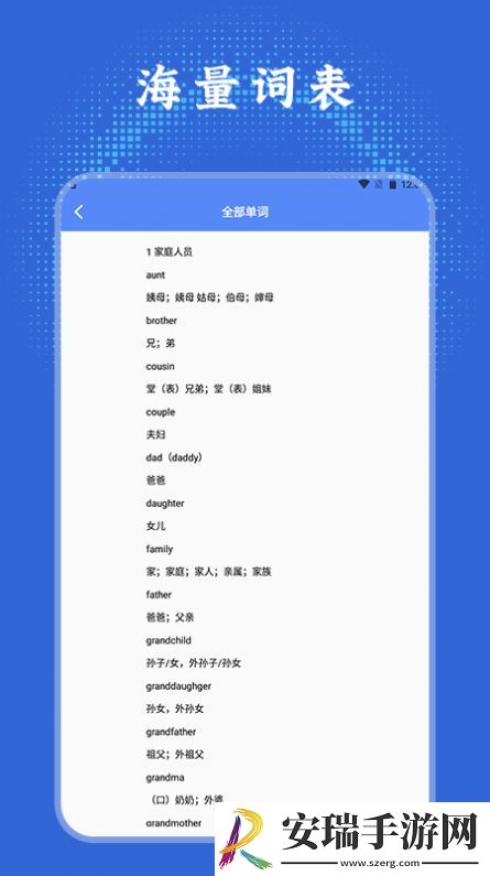 英语单词学习通app版截图