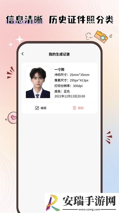 大头证件照版截图