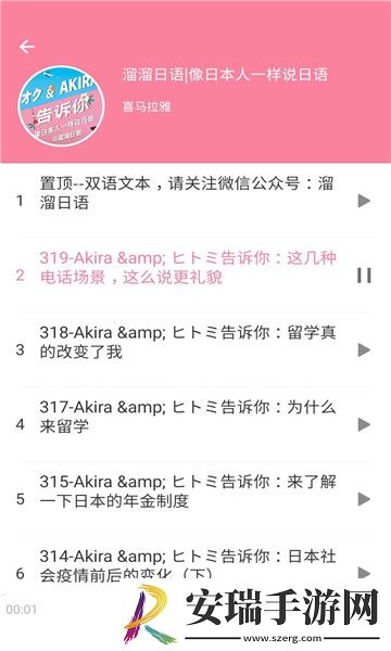 村民日语截图