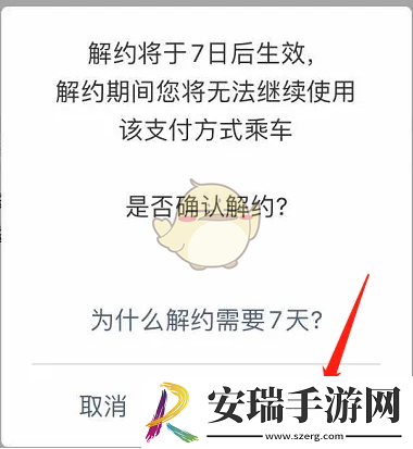 亿通行怎么解绑微信