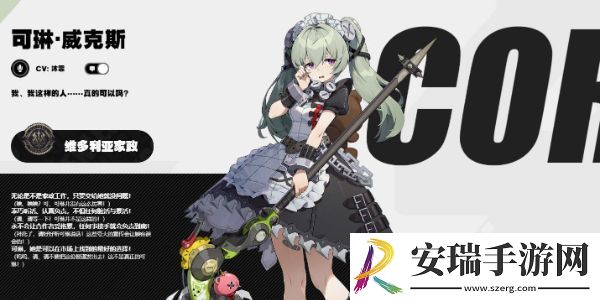 绝区零维多利亚家政角色介绍
