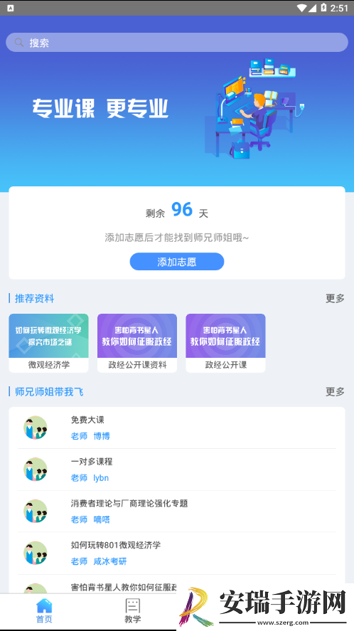 破冰考研帮截图