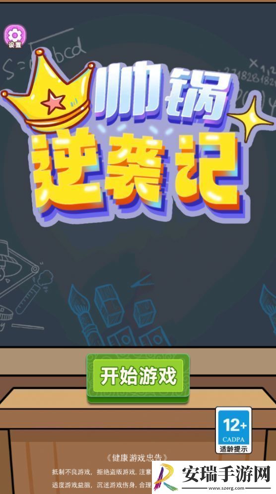 帅锅逆袭记截图