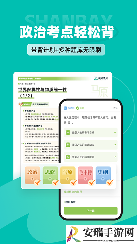 扇贝考研手机版截图