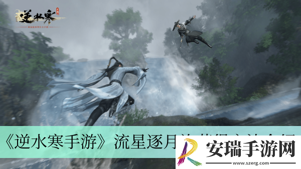 流星逐月袍获得方法介绍
