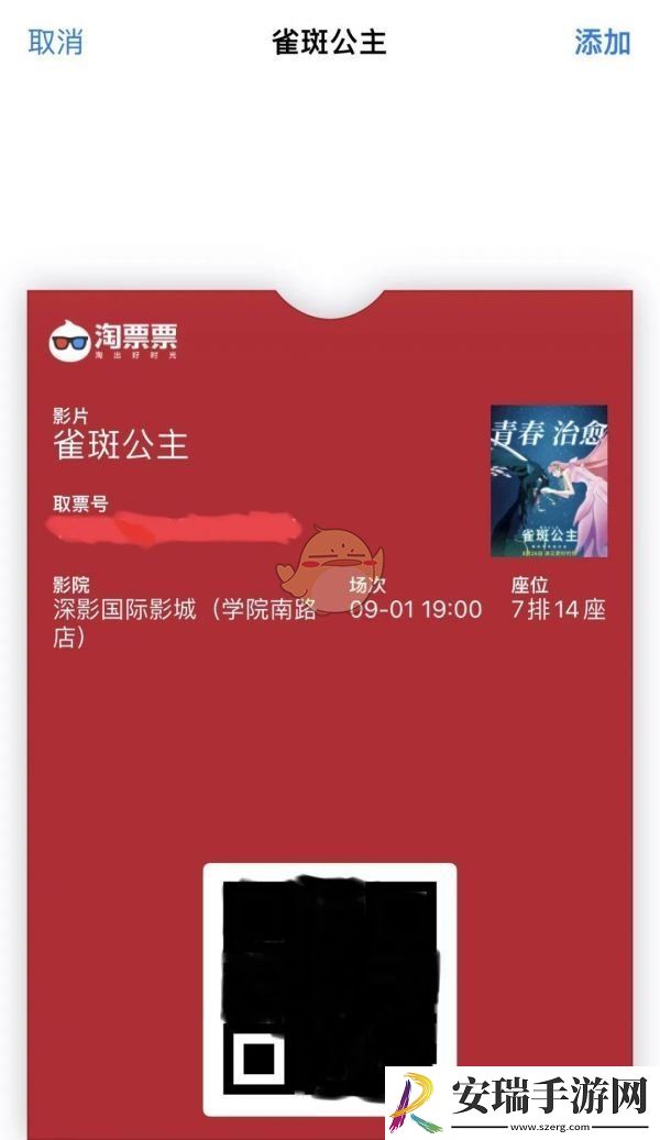 淘票票怎么添加到苹果钱包