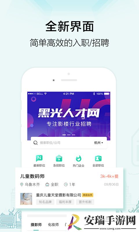 黑光人才网2024最新版截图