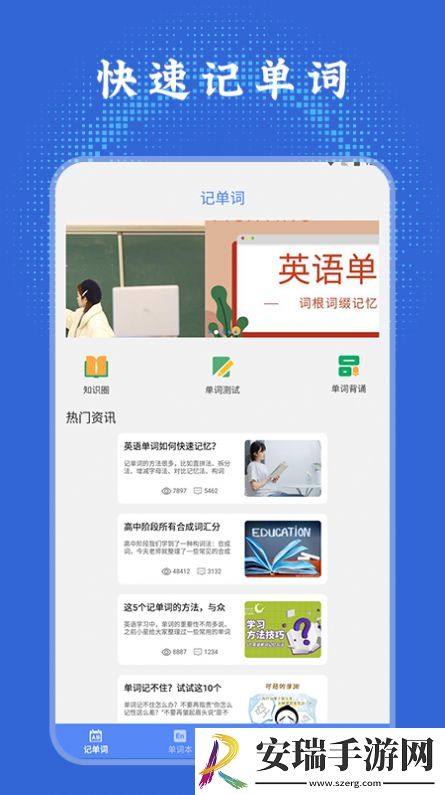 英语单词学习通app版截图