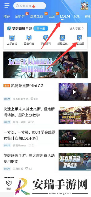掌上英雄联盟手游战绩在哪找