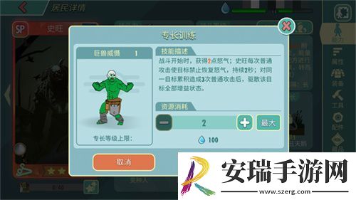 全新SP居民史旺登场！