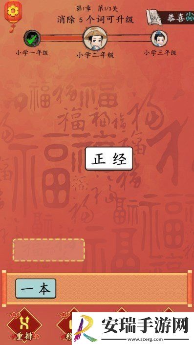 这不是汉字闯关手游截图