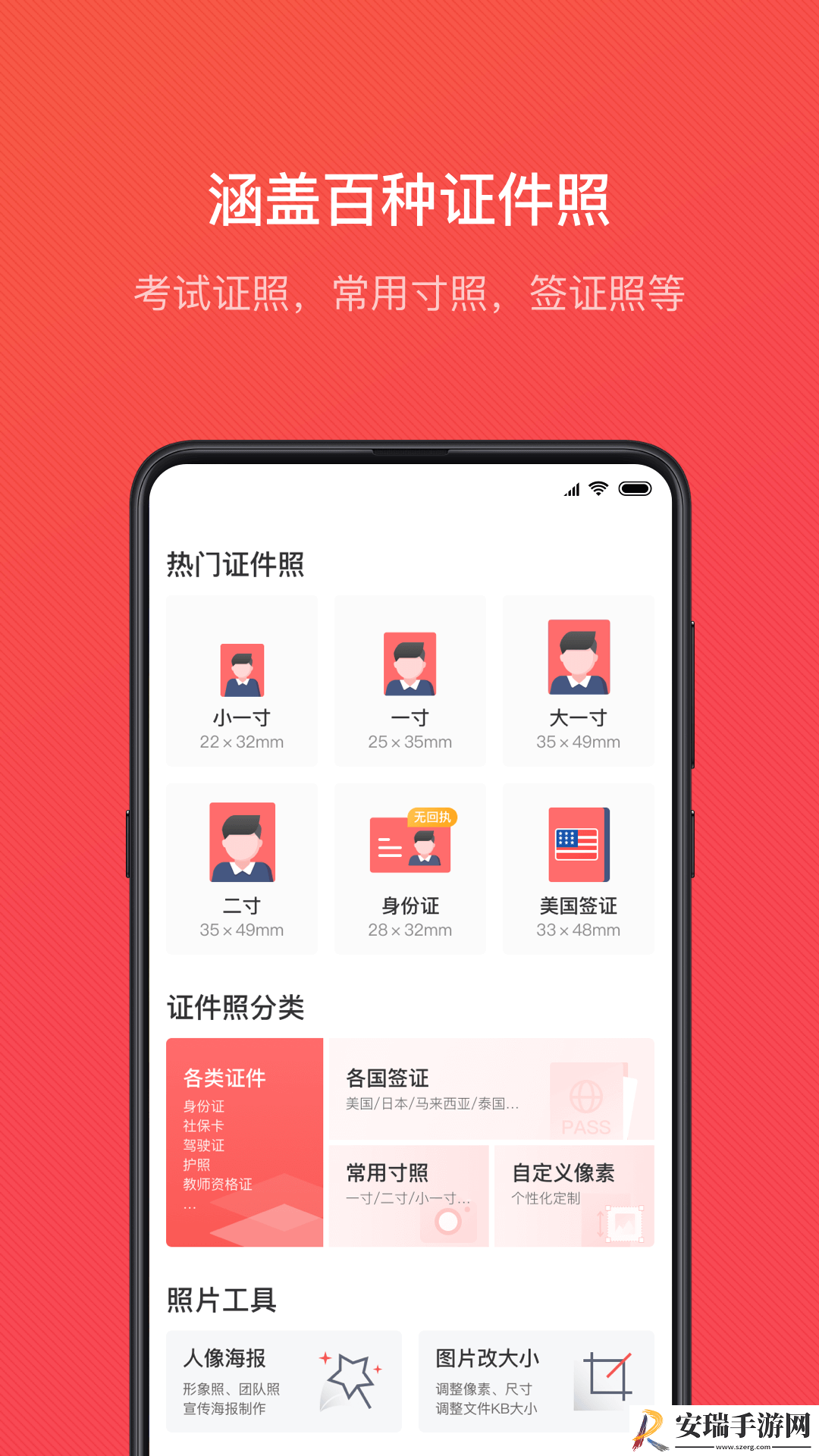 证件照随拍截图