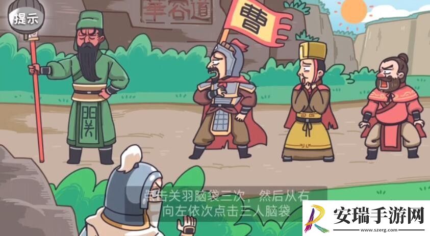 三国梗传逃出华容道怎么过