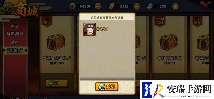 火影忍者琳怎么获得