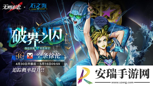 无期迷途联动主题活动今日开启！