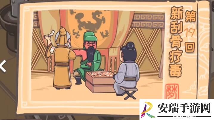 三国梗传新刮骨疗毒怎么过