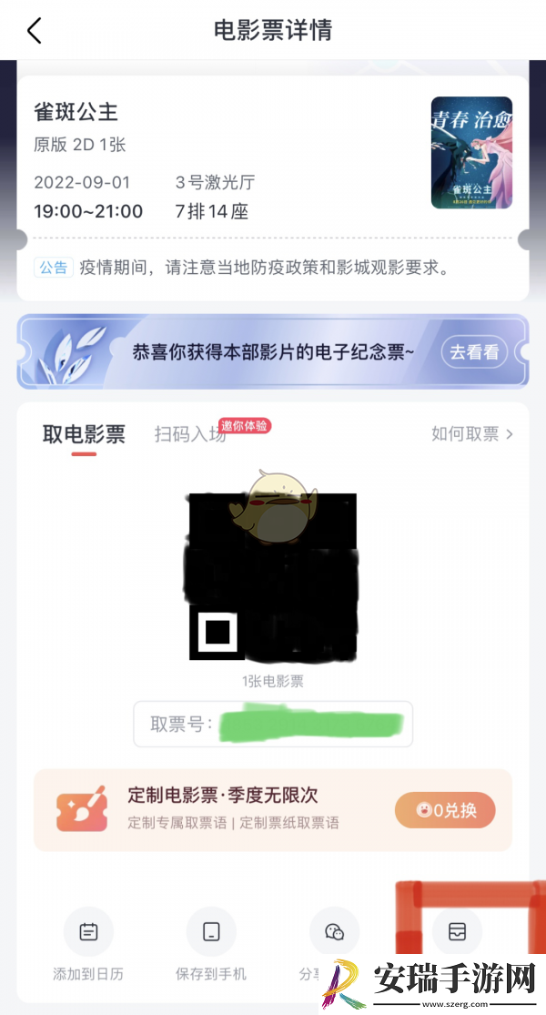 淘票票怎么添加到苹果钱包